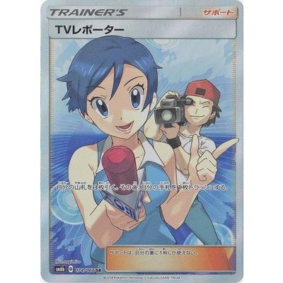 ポケモンカード　TVレポーター　SR tvレポーター sr ポケモンカード - メルカリ
