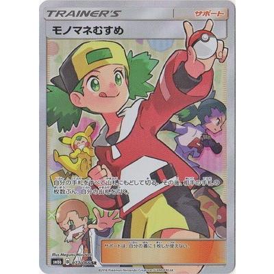 ポケモンカードゲーム ポケモンカードゲーム/PK-SM6B-077 モノマネ 