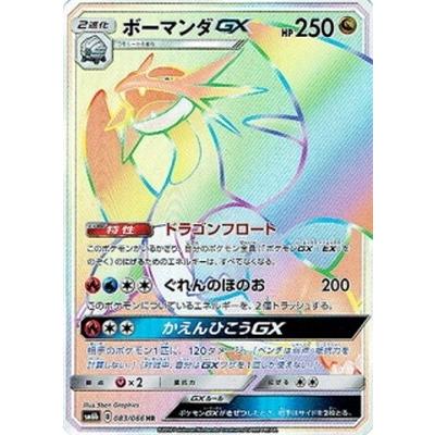 ポケモンカード ボーマンダgx Hr 4枚 Www Onkajans Com