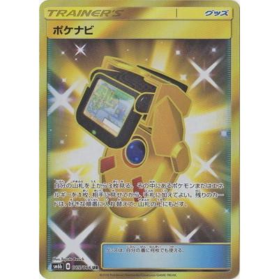 ポケモンカードゲーム Pk Sm6b 085 ポケナビ Ur Pk Sm06b 085 フルアヘッド 通販 Yahoo ショッピング