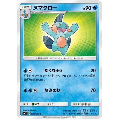 ポケモンカードゲーム Pk Sm7 023 ヌマクロー C Pk Sm07 023 フルアヘッド 通販 Yahoo ショッピング