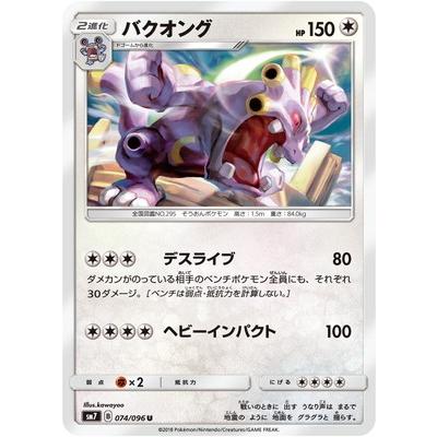 ポケモンカードゲーム Pk Sm7 074 バクオング U Pk Sm07 074 フルアヘッド 通販 Yahoo ショッピング