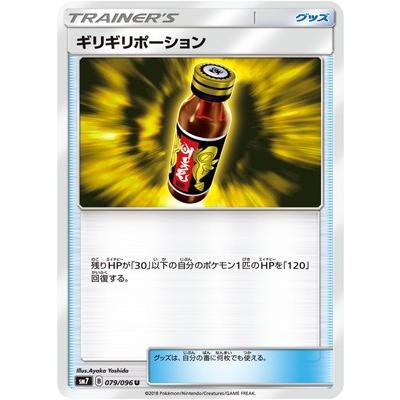 ポケモンカードゲーム Pk Sm7 079 ギリギリポーション U Pk Sm07 079 フルアヘッド 通販 Yahoo ショッピング