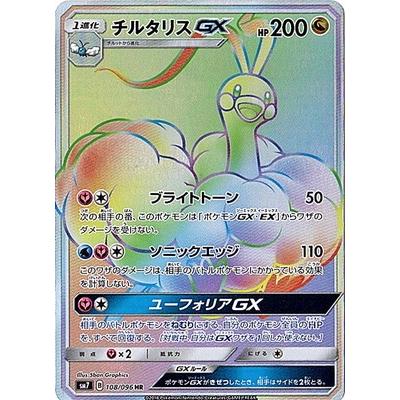 ポケモンカードゲーム ポケモンカードゲーム/PK-SM7-108 チルタリスGX