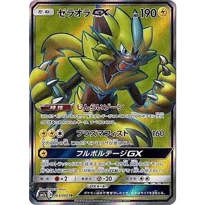 ポケモンカードゲーム Pk Sm7a 063 ゼラオラgx Sr Pk Sm07a 063 フルアヘッド 通販 Yahoo ショッピング