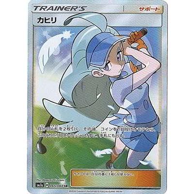 ポケモンカードゲーム/PK-SM7A-065 カヒリ SR :pk-sm07a-065:フル