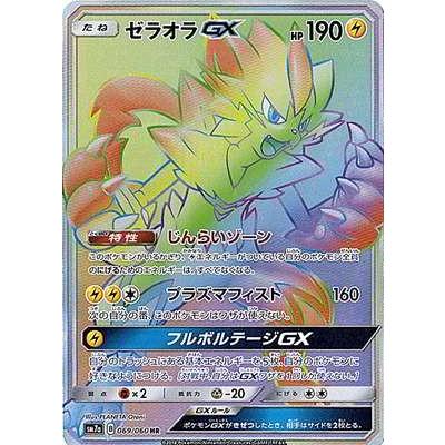 ポケモンカードゲーム Pk Sm7a 069 ゼラオラgx Hr Pk Sm07a 069 フルアヘッド 通販 Yahoo ショッピング