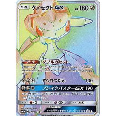 ポケモンカードゲーム ポケモンカードゲーム/PK-SM7A-070 ゲノセクトGX