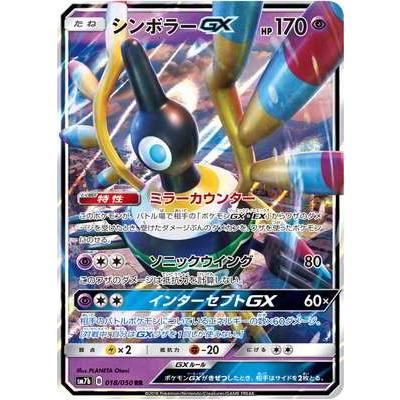 ポケモンカードゲーム Pk Sm7b 018 シンボラーgx Rr Pk Sm07b 018 フルアヘッド 通販 Yahoo ショッピング