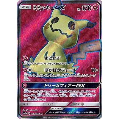 ポケモンカードゲーム Pk Sm7b 054 ミミッキュgx Sr Pk Sm07b 054 フルアヘッド 通販 Yahoo ショッピング