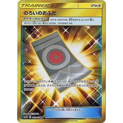 ポケモンカードゲーム Pk Sm7b 063 のろいのおふだ Ur Pk Sm07b 063 フルアヘッド 通販 Yahoo ショッピング