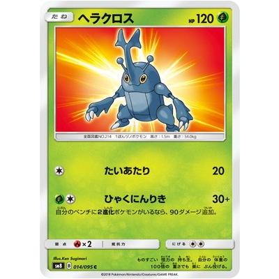 ポケモンカードゲーム ポケモンカードゲーム/PK-SM8-014 ヘラクロス C