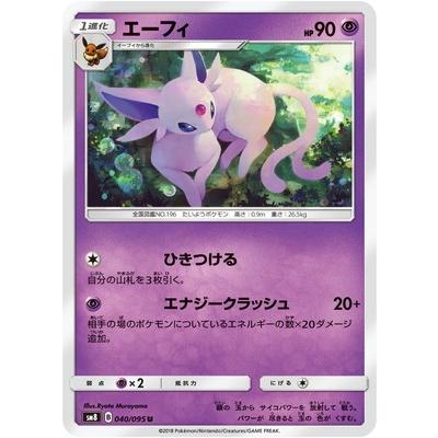 ポケモンカードゲーム Pk Sm8 040 エーフィ U Pk Sm08 040 フルアヘッド 通販 Yahoo ショッピング