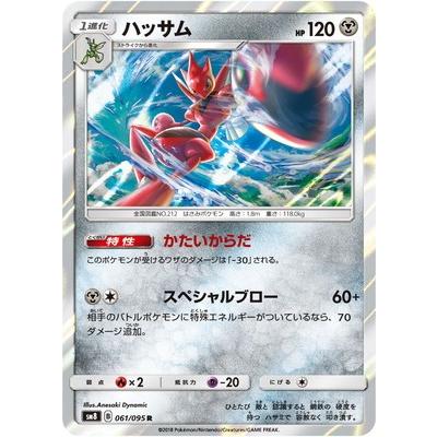 ポケモンカードゲーム ポケモンカードゲーム/PK-SM8-061 ポケモンカードゲーム ポケモンカードゲーム/PK-SM8-061