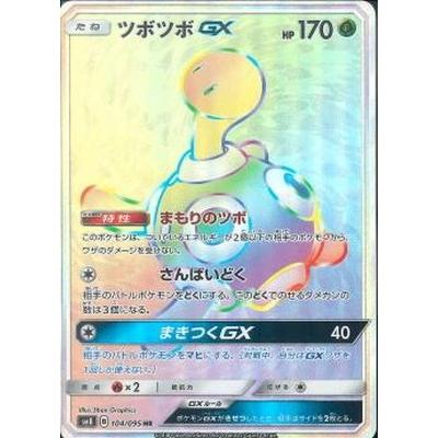 ポケモンカードゲーム ポケモンカードゲーム/PK-SM8-104 ツボツボGX HR