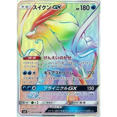 ポケモンカードゲーム/PK-SM8-106 スイクンGX HR :pk-sm08-106:フル