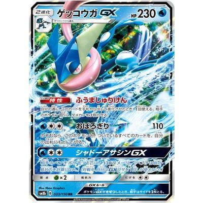 ポケモンカードゲーム Pk Sm8b 033 ゲッコウガgx Rr Pk Sm08b 033 フルアヘッド 通販 Yahoo ショッピング