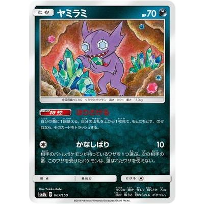 ポケモンカードゲーム Pk Sm8b 067 ヤミラミ Pk Sm08b 067 フルアヘッド 通販 Yahoo ショッピング
