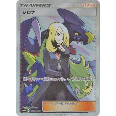 ポケモンカードゲーム ポケモンカードゲーム/PK-SM8b-153 シロナ ポケモンカードゲーム ポケモンカードゲーム/PK-SM8b-153 シロナ