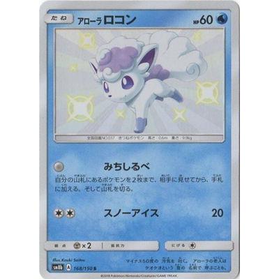 ポケモンカードゲーム ポケモンカードゲーム/PK-SM8b-168 アローラ