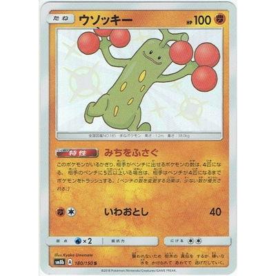 ウソッキー［★］（057/087）カードe 拡張パック第3弾 海からの風 ウソッキー | ポケモンカードe 拡張パック第3弾 海からの風(058/087)