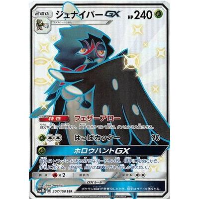 ポケモンカードゲーム Pk Sm8b 7 ジュナイパーgx Ssr Pk Sm08b 7 フルアヘッド 通販 Yahoo ショッピング