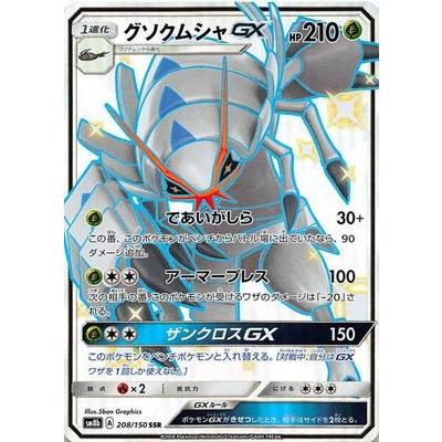 ポケモンカードゲーム Pk Sm8b 8 グソクムシャgx Ssr Pk Sm08b 8 フルアヘッド 通販 Yahoo ショッピング