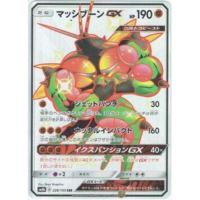 ポケモンカードゲーム Pk Sm8b 228 マッシブーンgx Ssr Pk Sm08b 228 フルアヘッド 通販 Yahoo ショッピング