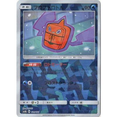 ポケモンカードゲーム Pk Sm8b 029 フロストロトム キラ Pk Sm08b 275 フルアヘッド 通販 Yahoo ショッピング