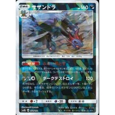 ポケモンカードゲーム Pk Sm8b 073 サザンドラ キラ Pk Sm08b 307 フルアヘッド 通販 Yahoo ショッピング