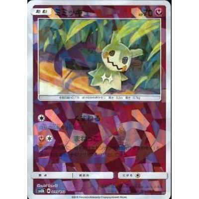 ポケモンカードゲーム Pk Sm8b 095 ミミッキュ キラ Pk Sm08b 325 フルアヘッド 通販 Yahoo ショッピング