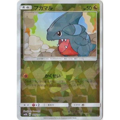 ポケモンカードゲーム Pk Sm8b 099 フカマル キラ Pk Sm08b 328 フルアヘッド 通販 Yahoo ショッピング
