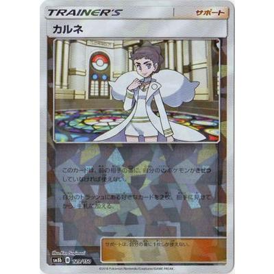 ポケモンカードゲーム ポケモンカードゲーム/PK-SM8b-129 カルネ(キラ