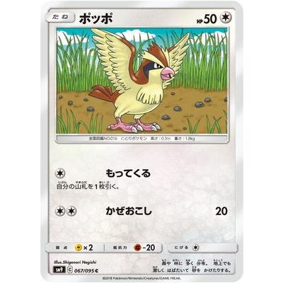 ポケモンカードゲーム Pk Sm9 067 ポッポ C Pk Sm09 067 フルアヘッド 通販 Yahoo ショッピング