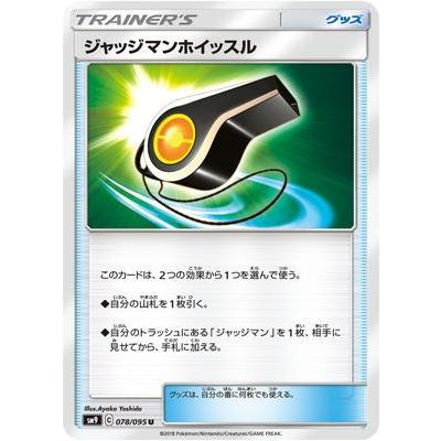 ポケモンカードゲーム Pk Sm9 078 ジャッジマンホイッスル U Pk Sm09 078 フルアヘッド 通販 Yahoo ショッピング
