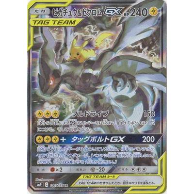 ポケモンカードゲーム Pk Sm9 101 ピカチュウ ゼクロムgx Sr Pk Sm09 101 フルアヘッド 通販 Yahoo ショッピング