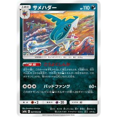 ポケモンカードゲーム Pk Sm9a 027 サメハダー U Pk Sm09a 027 フルアヘッド 通販 Yahoo ショッピング
