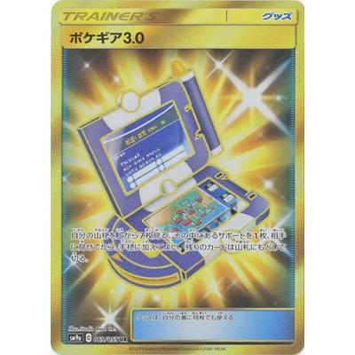 ポケモンカードゲーム Pk Sm9a 069 ポケギア3 0 Ur Pk Sm09a 069 フルアヘッド 通販 Yahoo ショッピング