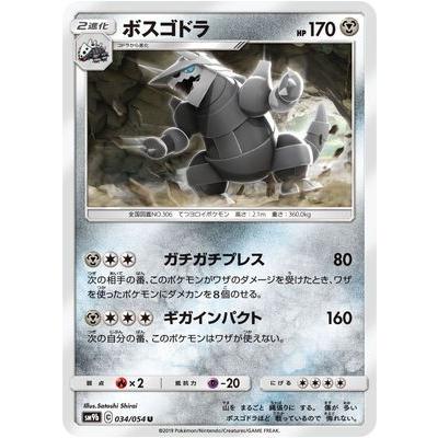 ポケモンカードゲーム Pk Sm9b 034 ボスゴドラ U Pk Sm09b 034 フルアヘッド 通販 Yahoo ショッピング