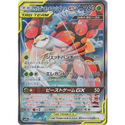 ポケモンカードゲーム Pk Sm9b 056 フェローチェ マッシブーンgx Sr Pk Sm09b 056 フルアヘッド 通販 Yahoo ショッピング