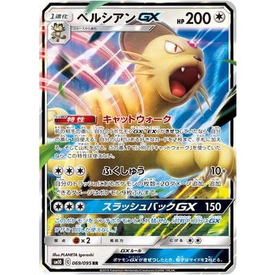 ポケモンカードゲーム Pk Sm10 069 ペルシアンgx Rr Pk Sm10 069 フルアヘッド 通販 Yahoo ショッピング