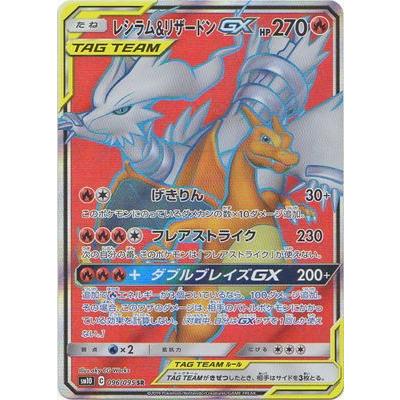 ポケモンカードゲーム/PK-SM10-096 レシラム&リザードンGX SR :pk-sm10