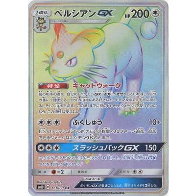 ポケモンカードゲーム Pk Sm10 113 ペルシアンgx Hr Pk Sm10 113 フルアヘッド 通販 Yahoo ショッピング