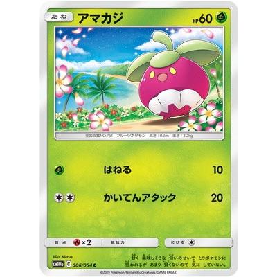 ポケモンカードゲーム Pk Sm10b 006 アマカジ C Pk Sm10b 006 フルアヘッド 通販 Yahoo ショッピング