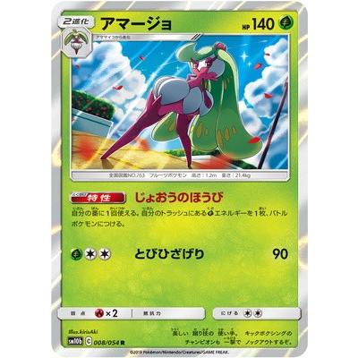 ポケモンカードゲーム Pk Sm10b 008 アマージョ R Pk Sm10b 008 フルアヘッド 通販 Yahoo ショッピング