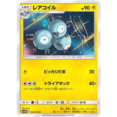 ポケモンカードゲーム Pk Sm10b 022 レアコイル C Pk Sm10b 022 フルアヘッド 通販 Yahoo ショッピング