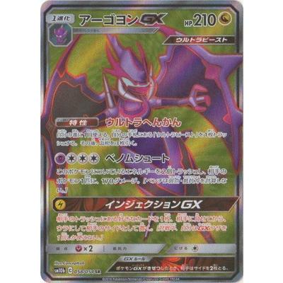 ポケモンカードゲーム ポケモンカードゲーム/PK-SM10b-058 アーゴヨン 