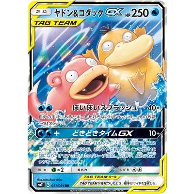 ポケモンカードゲーム Pk Sm11 011 ヤドン コダックgx Rr Pk Sm11 011 フルアヘッド 通販 Yahoo ショッピング