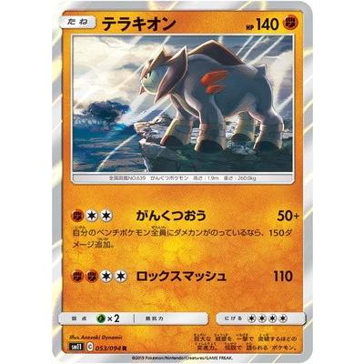 ポケモンカードゲーム Pk Sm11 053 テラキオン R Pk Sm11 053 フルアヘッド 通販 Yahoo ショッピング
