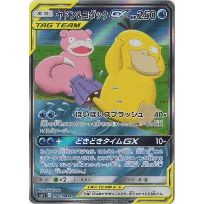 ポケモンカードゲーム Pk Sm11 096 ヤドン コダックgx Sr Pk Sm11 096 フルアヘッド 通販 Yahoo ショッピング